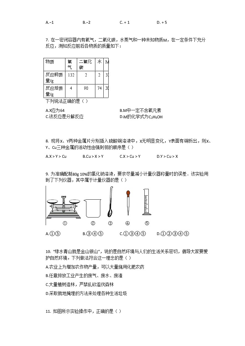 2020年甘肃省武威市某校中考化学模拟试卷（二）02