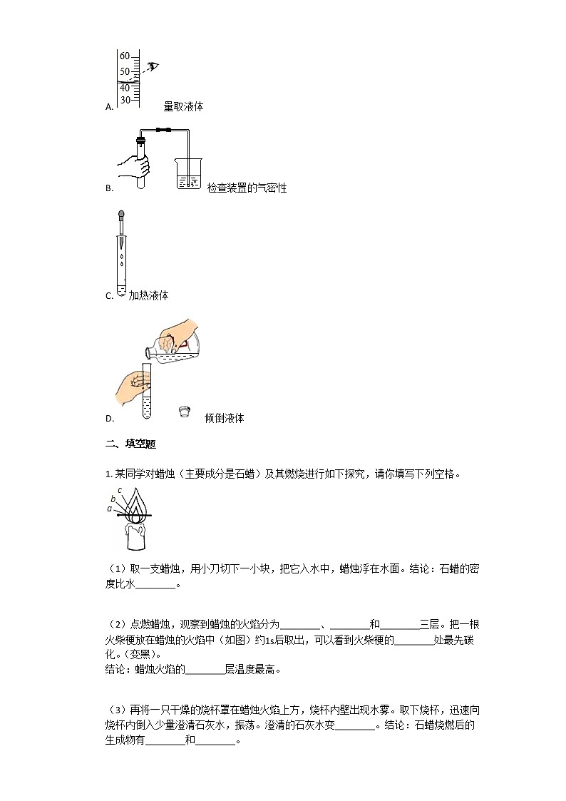 2020年甘肃省武威市某校中考化学模拟试卷（二）03