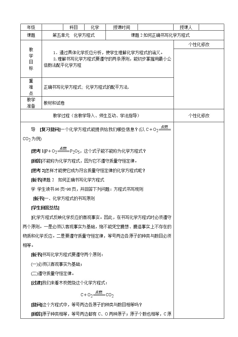 5.2 如何正确书写化学方程式教案-2021-2022学年九年级化学人教版上册01