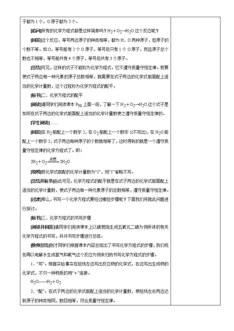 5.2 如何正确书写化学方程式教案-2021-2022学年九年级化学人教版上册02
