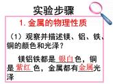 8.4 金属的物理性质和某些化学性质课件（共22张PPT）九年级化学人教版下册