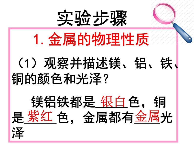 8.4 金属的物理性质和某些化学性质课件（共22张PPT）九年级化学人教版下册04