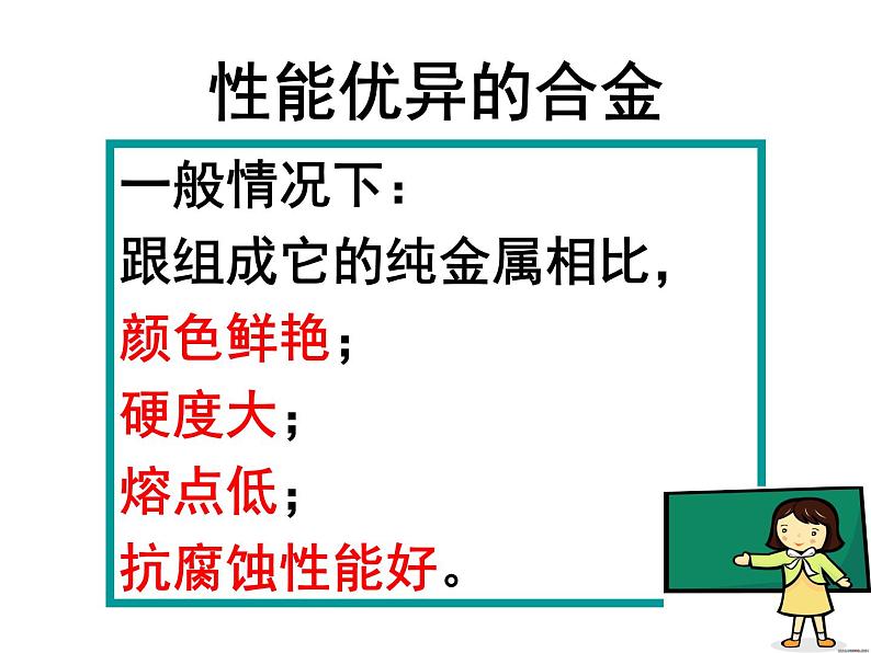 8.4 金属的物理性质和某些化学性质课件（共22张PPT）九年级化学人教版下册08