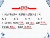 第八单元课题2  金属的化学性质（1） 课件-人教版九年级化学下册