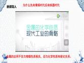 第八单元课题2  金属的化学性质（1） 课件-人教版九年级化学下册