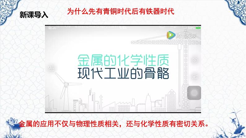 第八单元课题2  金属的化学性质（1） 课件-人教版九年级化学下册第3页