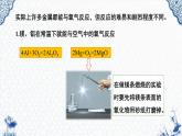 第八单元课题2  金属的化学性质（1） 课件-人教版九年级化学下册