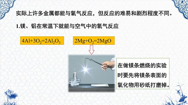 第八单元课题2  金属的化学性质（1） 课件-人教版九年级化学下册第5页