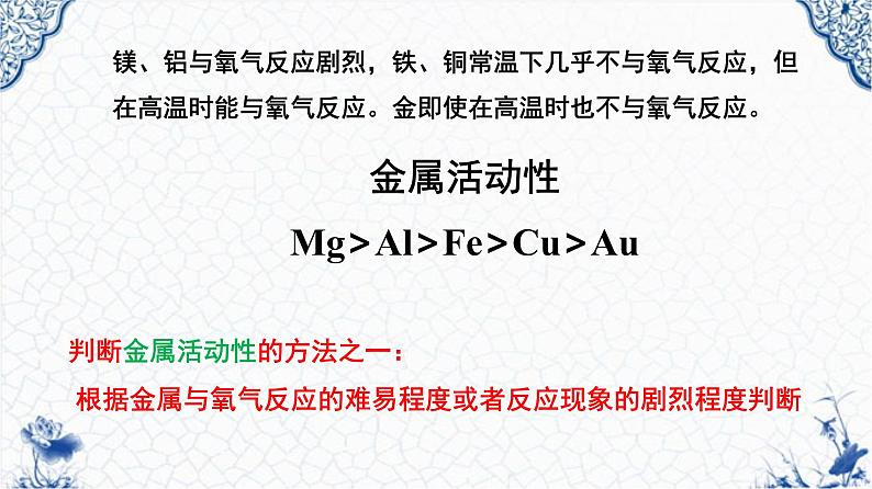 第八单元课题2  金属的化学性质（1） 课件-人教版九年级化学下册第8页