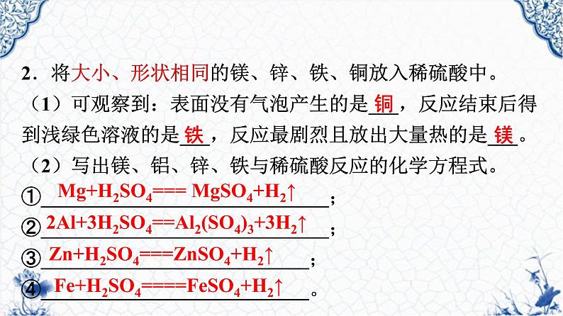 第八单元课题2  金属的化学性质（2） 课件-人教版九年级化学下册第3页