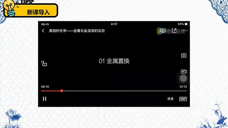 第八单元课题2  金属的化学性质（2） 课件-人教版九年级化学下册第4页