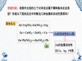 第八单元课题2  金属的化学性质（2） 课件-人教版九年级化学下册