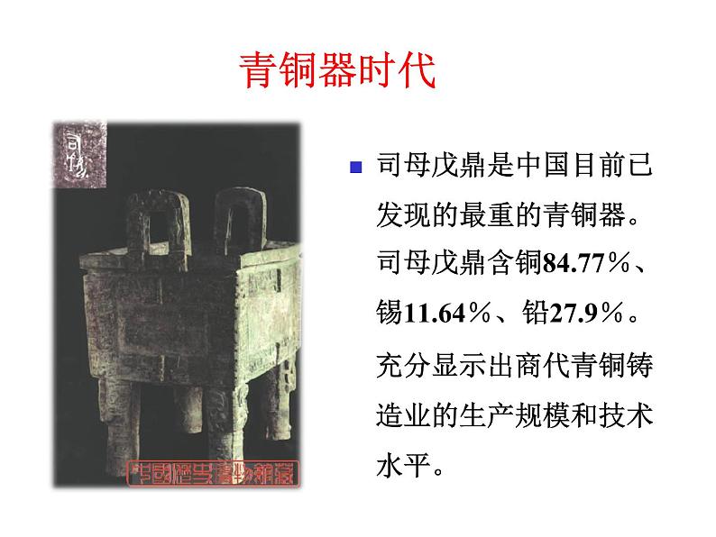 九年级化学人教版下册8.1  金属材料课件（共35张PPT）精品课件第2页