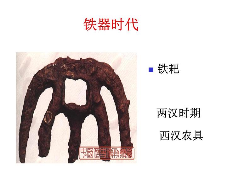 九年级化学人教版下册8.1  金属材料课件（共35张PPT）精品课件第4页