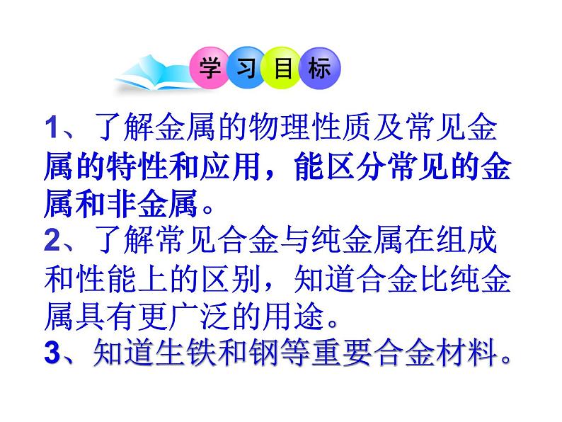 九年级化学人教版下册8.1  金属材料课件（共35张PPT）精品课件第8页