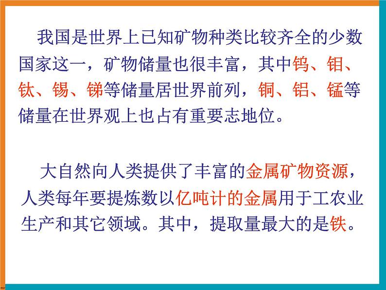 人教版九年级化学下册8.3 金属资源的利用和保护课件（共49张PPT）08