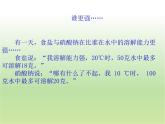 九年级化学人教版下册第九单元 课题2 溶解度  课件