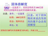 九年级化学人教版下册第九单元 课题2 溶解度  课件