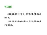 人教版化学九年级下册 第九单元 实验活动5 一定溶质质量分数的氯化钠溶液的配制 课件（共56张PPT）