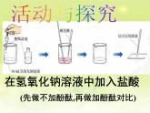 九年级化学人教版下册第十单元 课题2 酸和碱的中和反应  课件