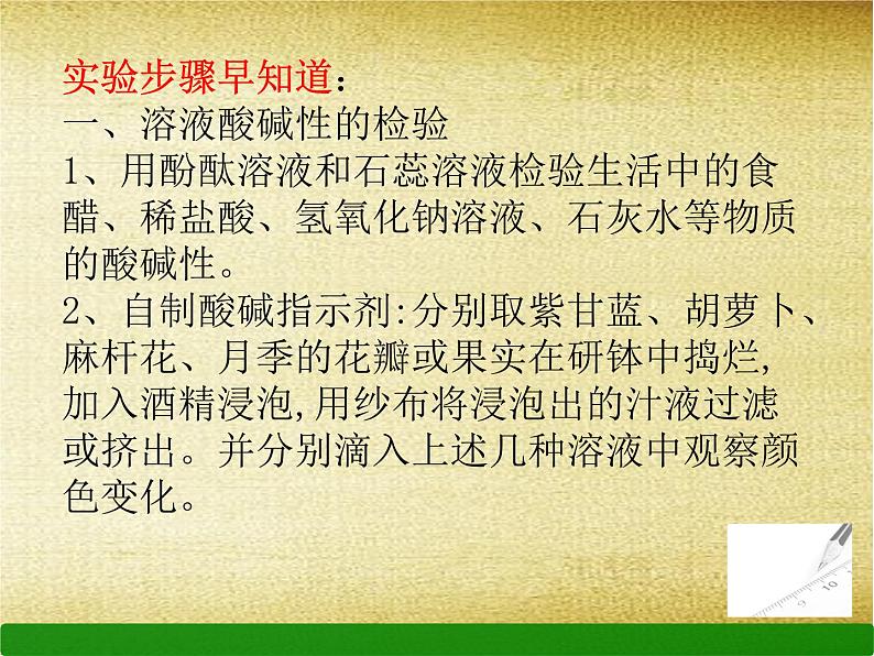 九年级化学人教版下册第十单元 实验活动7：溶液酸碱性的检验 课件04