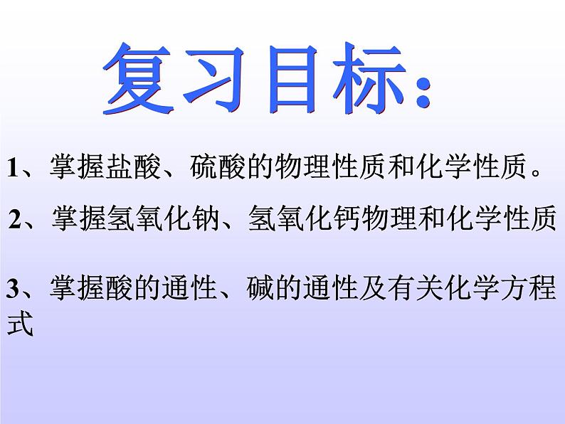 人教版初中化学九年级下册第十单元 实验活动6 酸、碱的化学性质  课件03