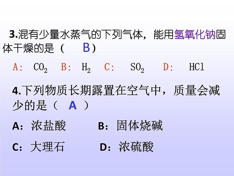 人教版初中化学九年级下册第十单元 实验活动6 酸、碱的化学性质  课件08