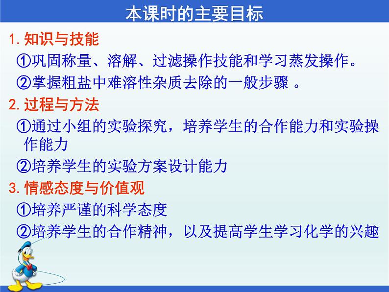 九年级化学人教版下册第十一单元 实验活动8 粗盐中难溶性杂质的去除 课件03