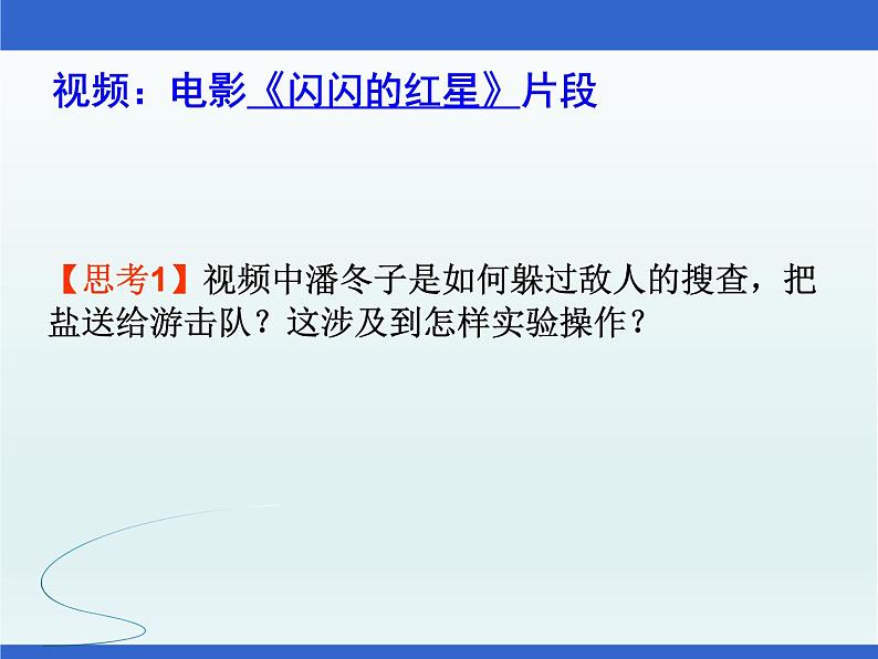 九年级化学人教版下册第十一单元 实验活动8 粗盐中难溶性杂质的去除 课件07