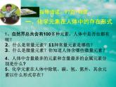 九年级化学人教版下册第十二单元 课题2  化学元素与人体健康 课件