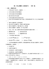 初中化学人教版九年级上册第二单元 我们周围的空气课题3 制取氧气当堂检测题