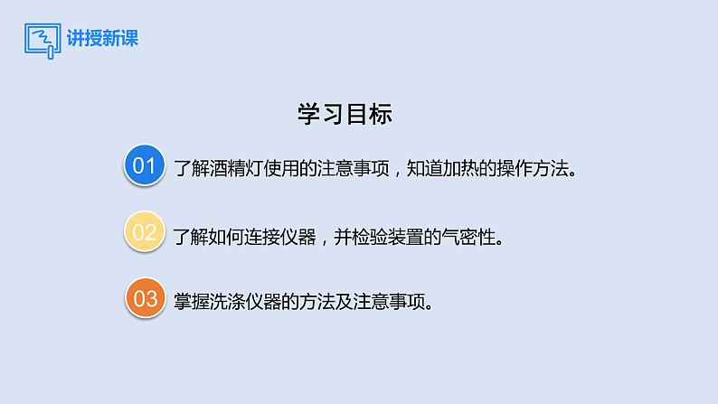 2022人教版初中九年级化学（上册）第一单元  课题3  第2课时 物质的加热、仪器的连接及洗涤课件PPT04