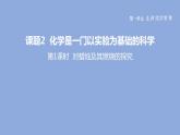 2022人教版初中化学九年级（上册）第一单元  课题2  第1课时 对蜡烛及其燃烧的探究课件PPT