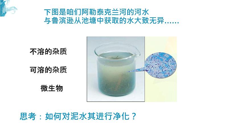 人教版九年级化学（上）第四单元《水的净化》课件第4页