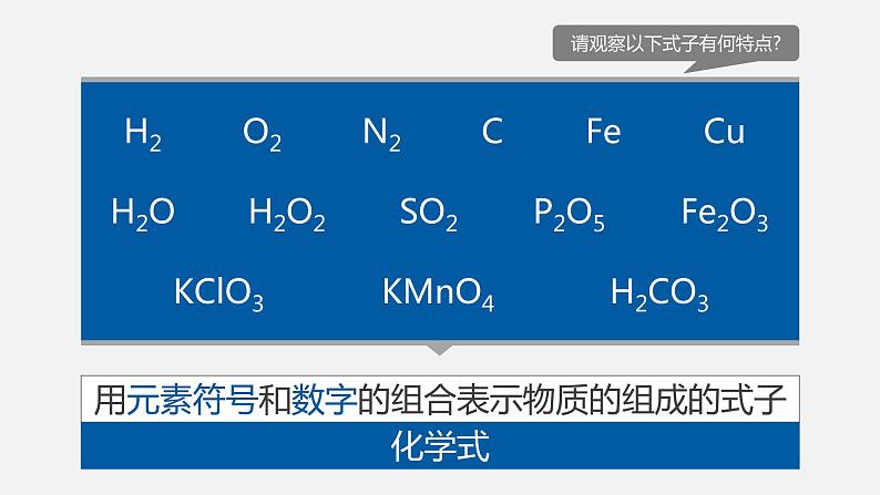 人教版九年级化学（上）第四单元《化学式与化合价》课件04