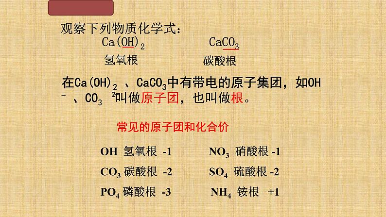 人教版九年级化学（上）第4单元《化学式与化合价》（第二课时）教学课件第8页