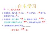 人教版九年级化学（上）第四单元《水的组成》教学课件