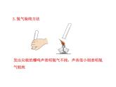 人教版九年级化学（上）第四单元《水的组成》教学课件