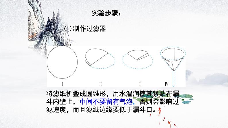 人教版九年级化学（上）第四单元《水的净化》教研组教学课件第7页