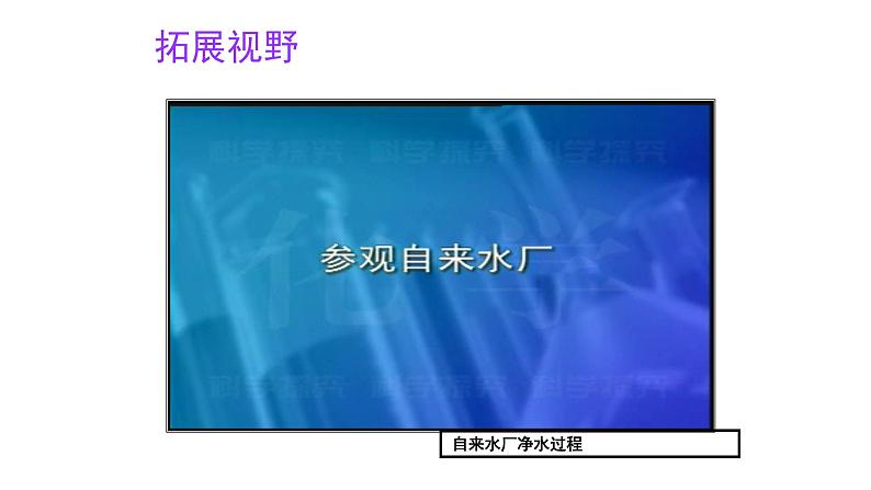 人教版九年级化学（上）第四单元《水的净化》备课组教学课件第4页