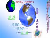 人教版九年级化学（上）第四单元《水的组成》课件