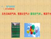 人教版九年级化学（上）第四单元《水的组成》课件