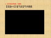 人教版九年级化学（上）第四单元《水的组成》课件