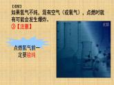 人教版九年级化学（上）第四单元《水的组成》课件