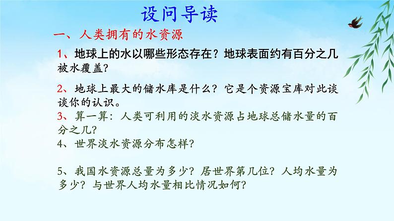 人教版九年级化学（上）第四单元《爱护水资源》课件第6页