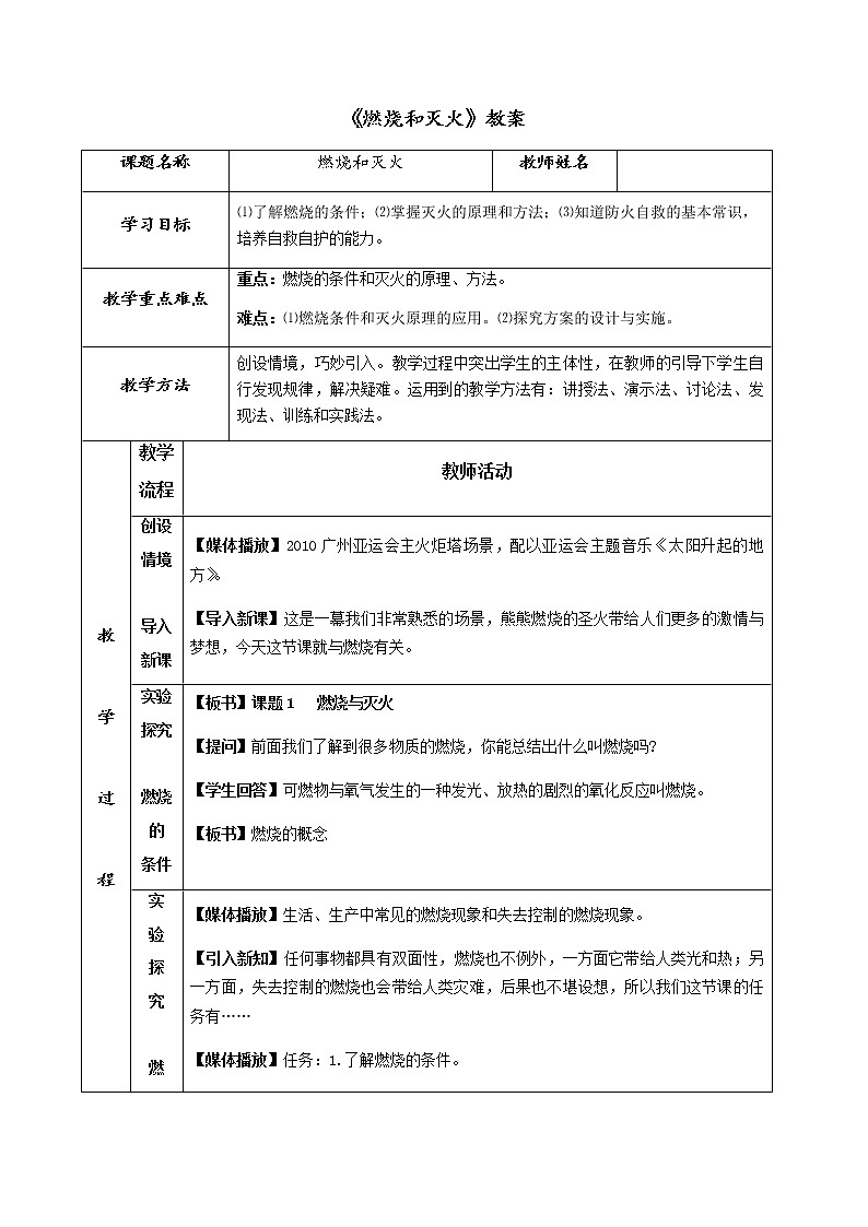 人教版九年级化学上册：第七单元 课题1 燃烧和灭火--教案01