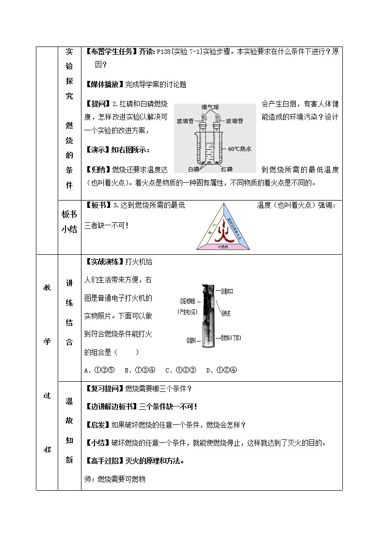 人教版九年级化学上册：第七单元 课题1 燃烧和灭火--教案03