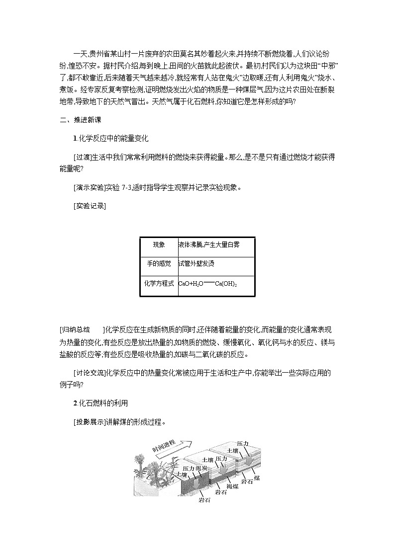 人教版九年级化学上册：第七单元 课题2 燃料的合理利用与开发（第1课时）--教案02