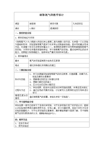 2021学年实验活动1 氧气的实验室制取与性质教案