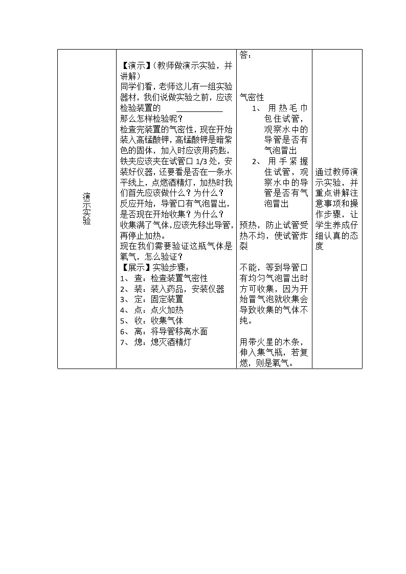 人教版九年级化学上册：实验活动1 氧气的实验室制取与性质--教案03